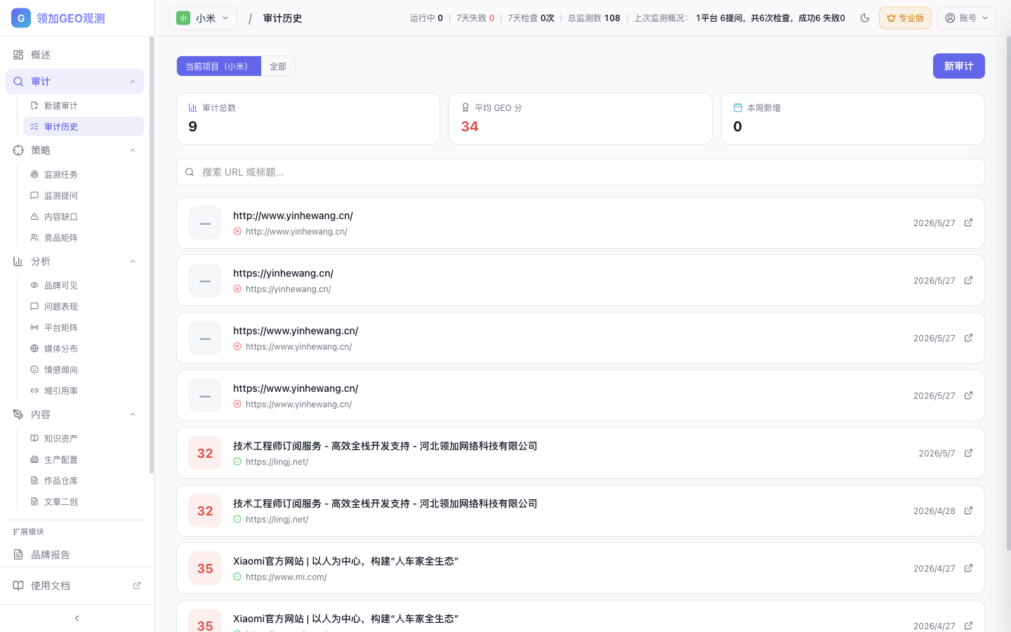 审计历史列表