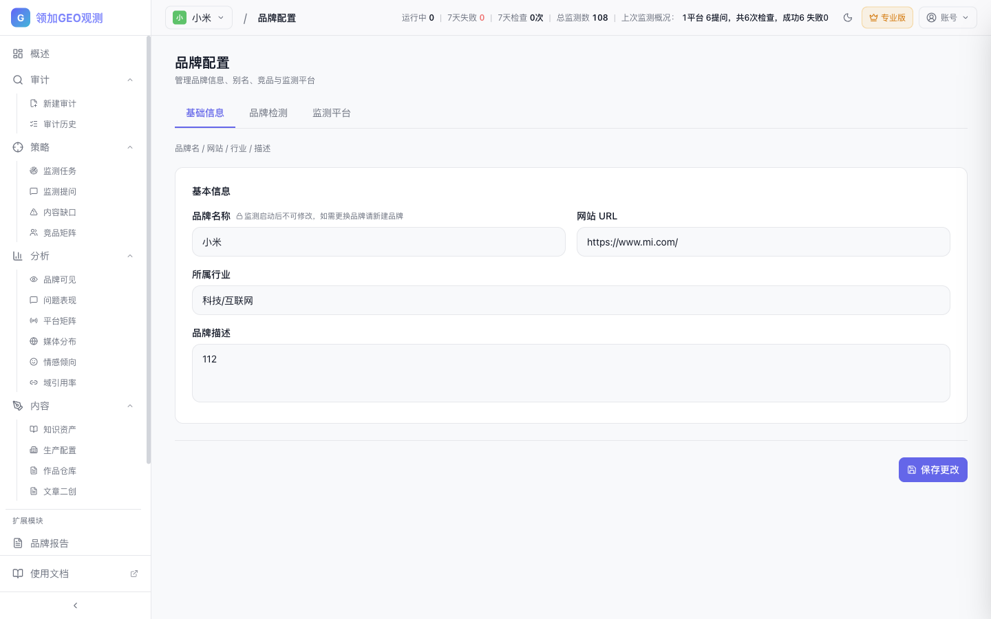 品牌官网配置