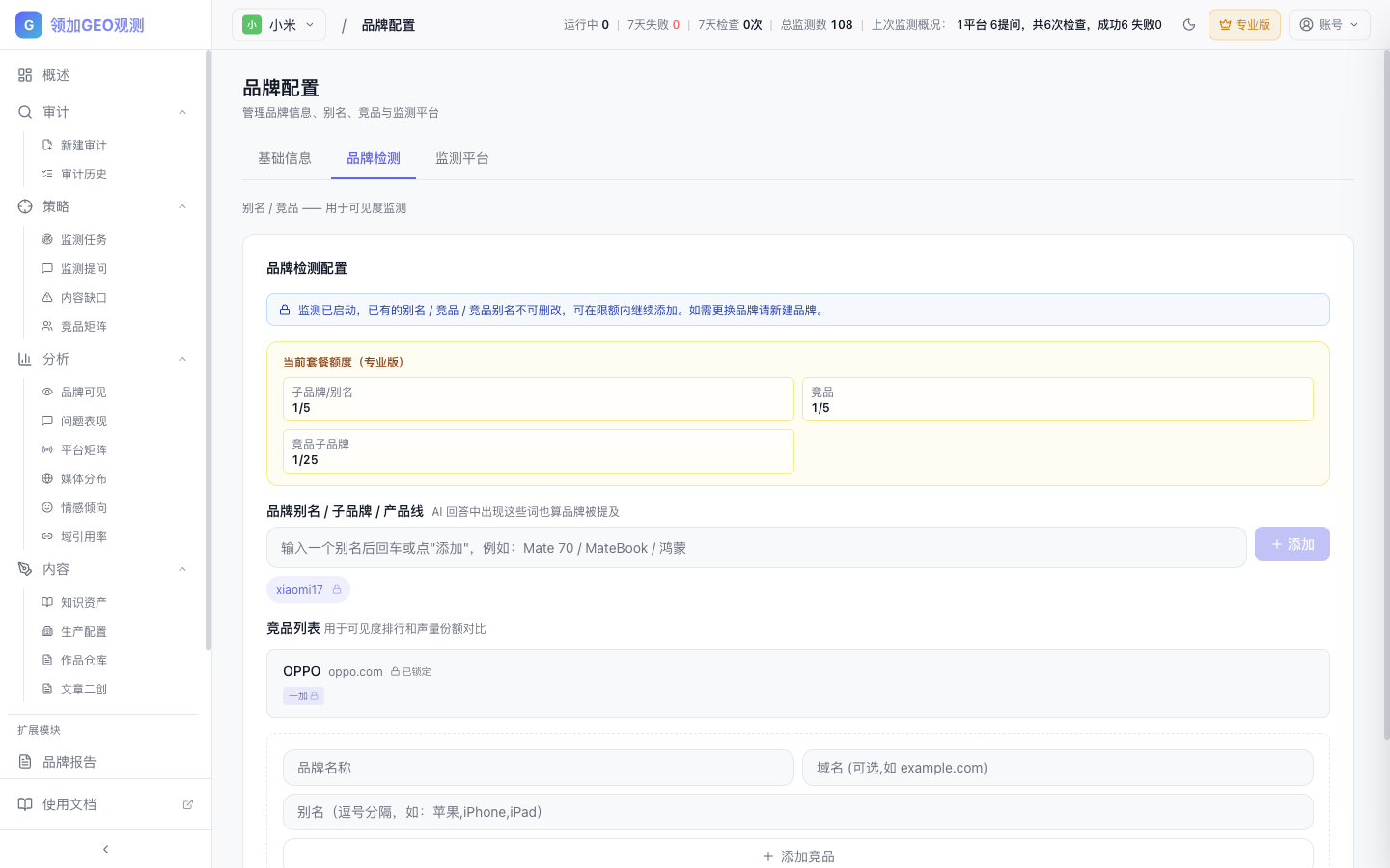 品牌检测配置