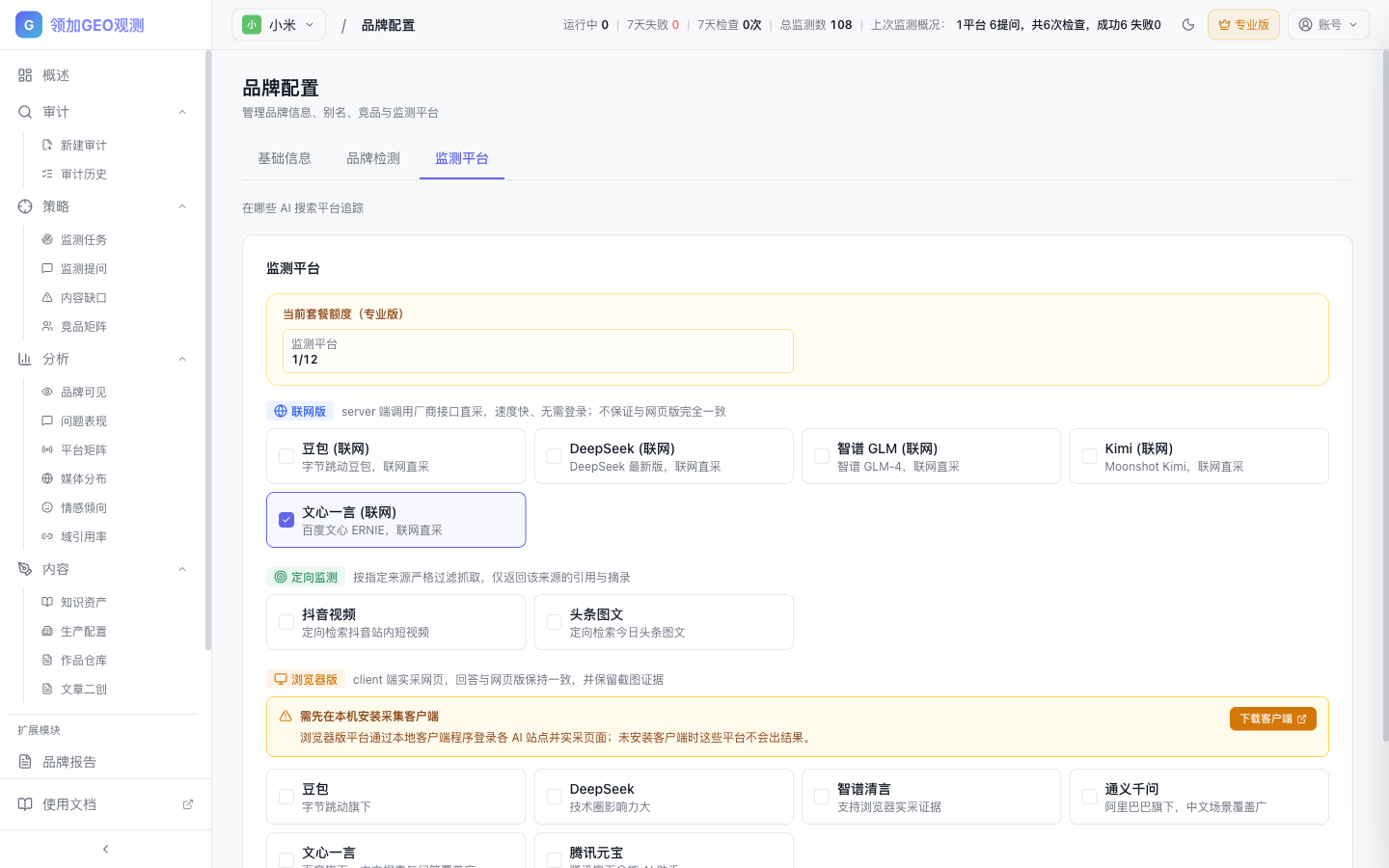监测平台配置