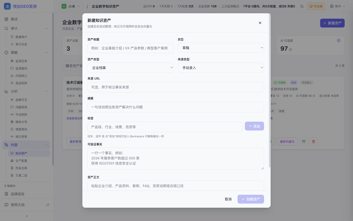 新建知识资产弹窗