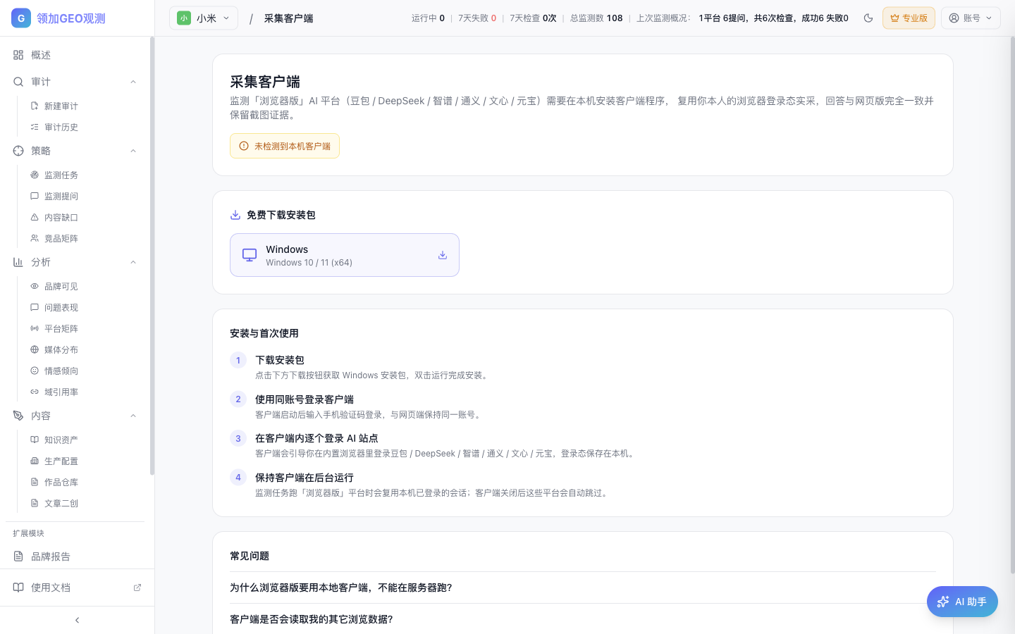 桌面采集客户端