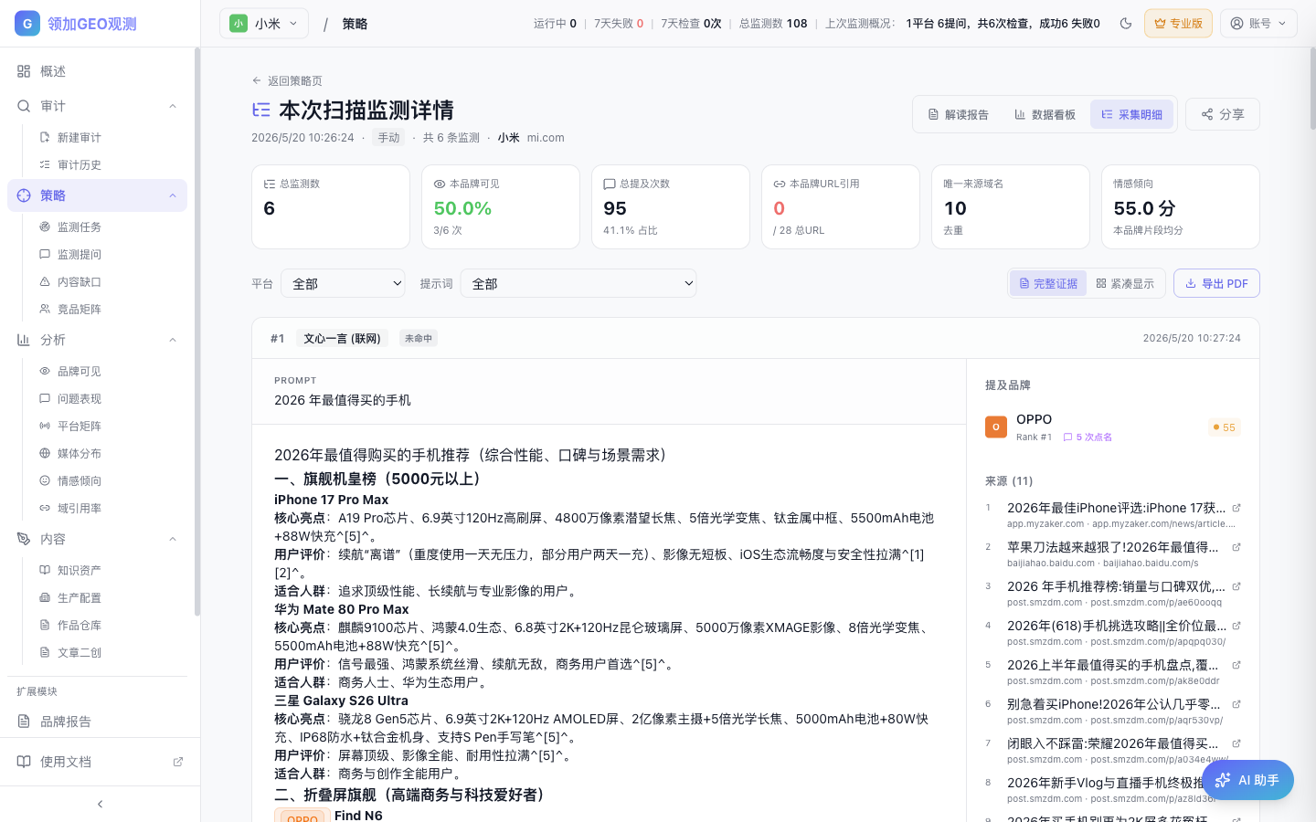 采集明细页面