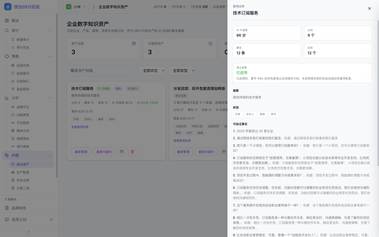 知识资产整理结果抽屉