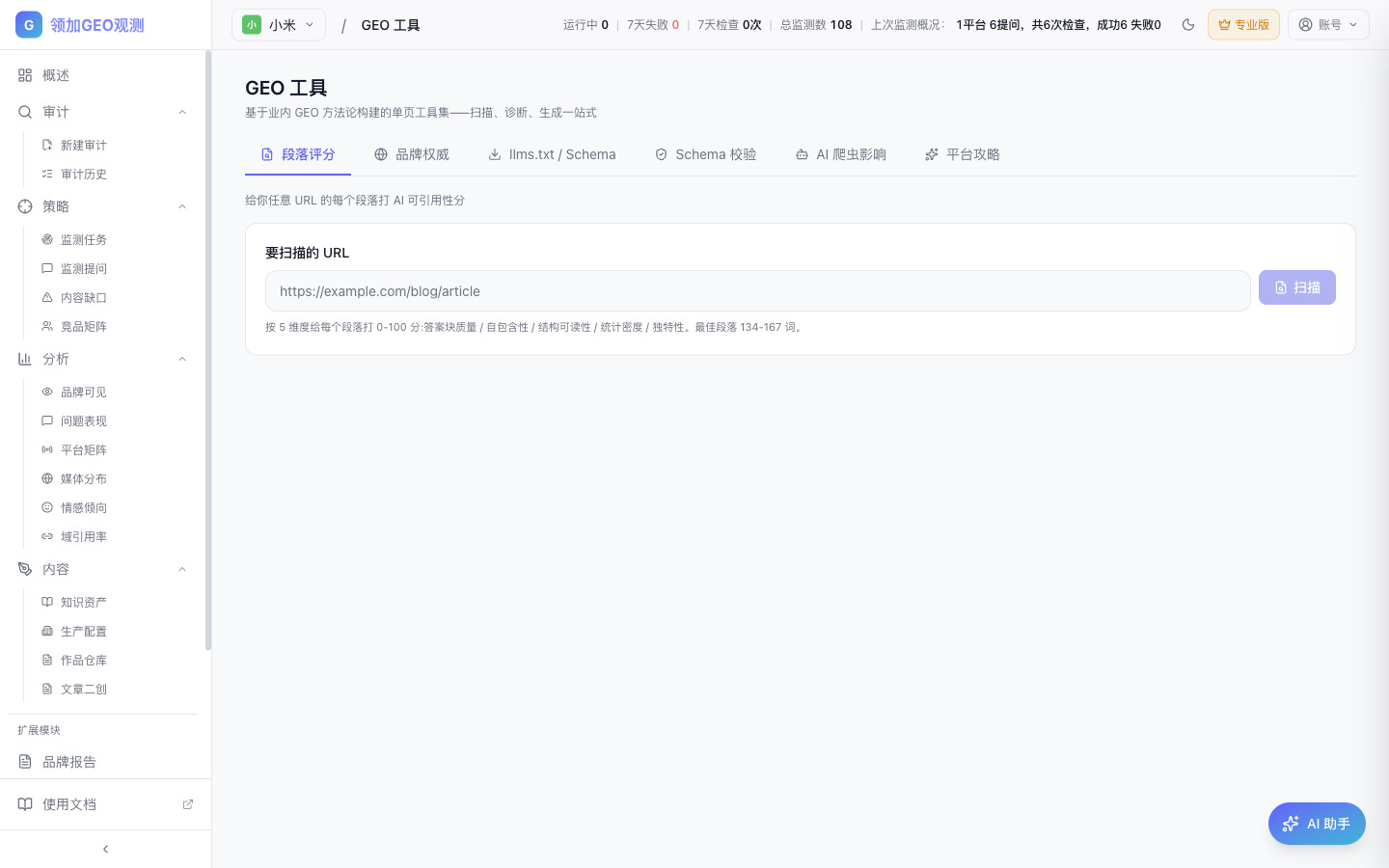 GEO 工具页面
