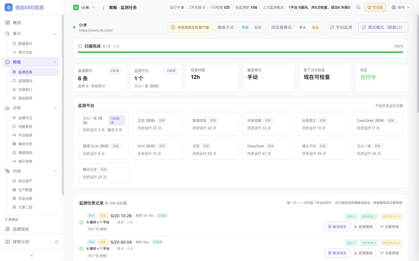 监测运行列表