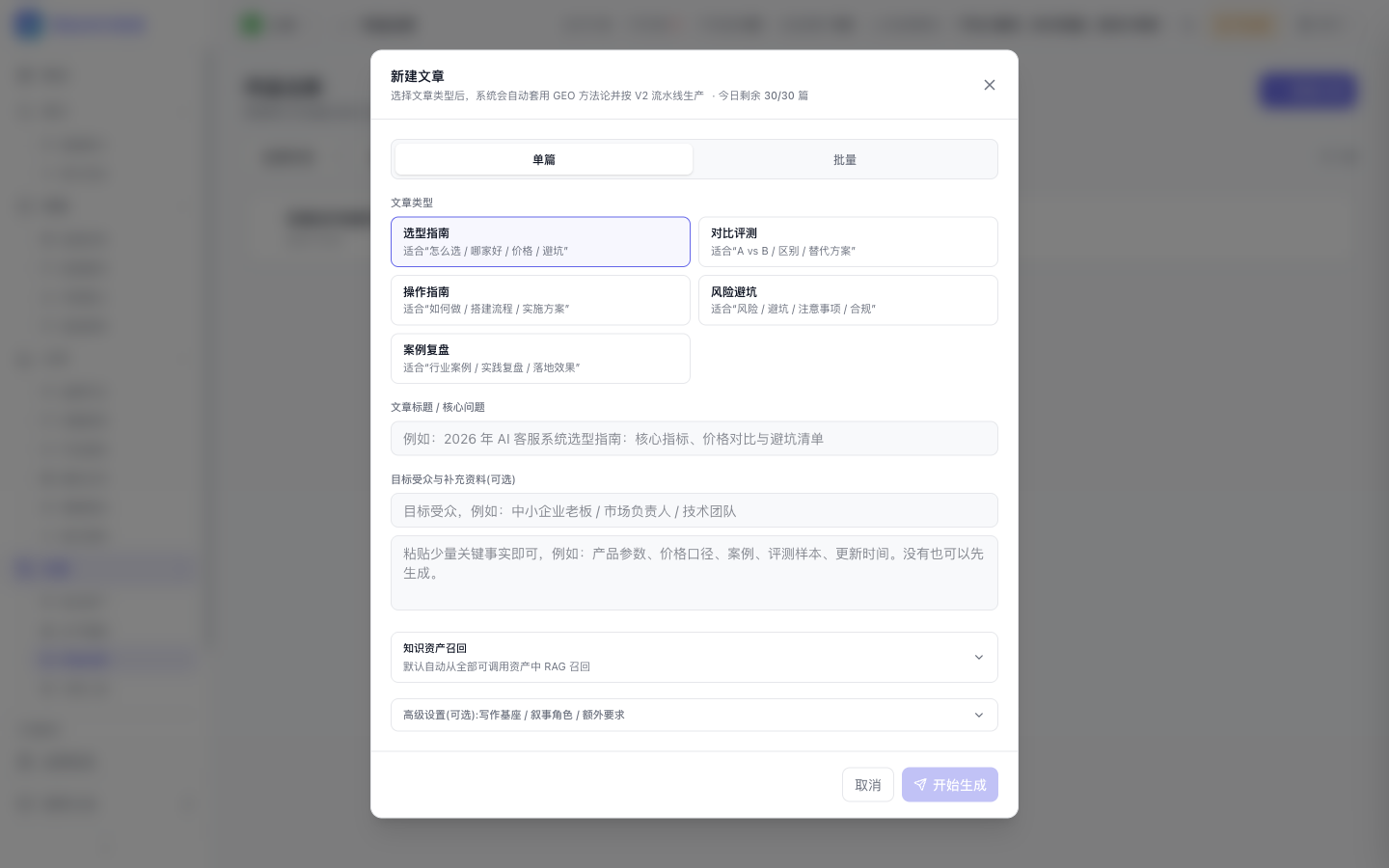 文章生成的输入变量