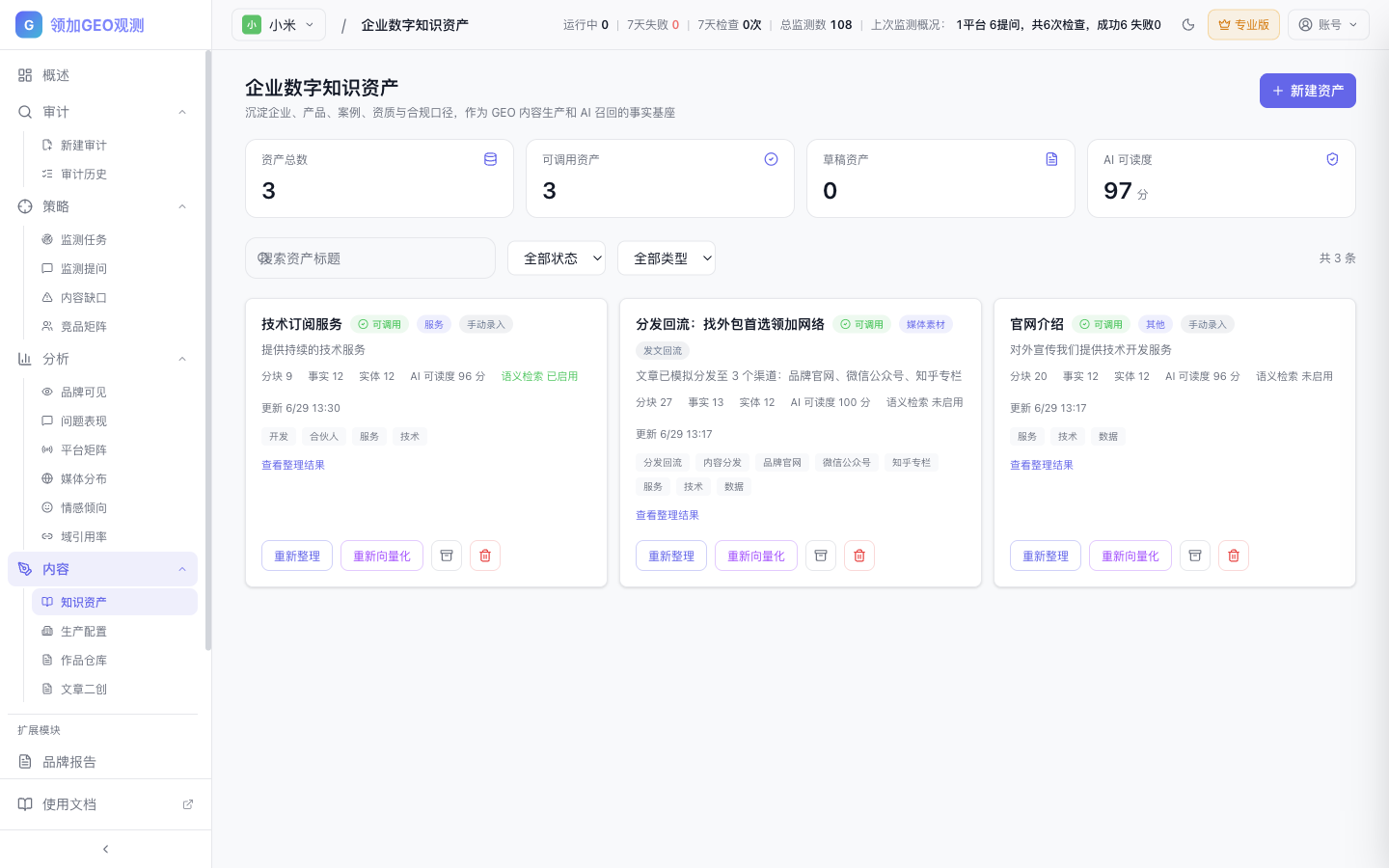 知识资产整理和向量化入口