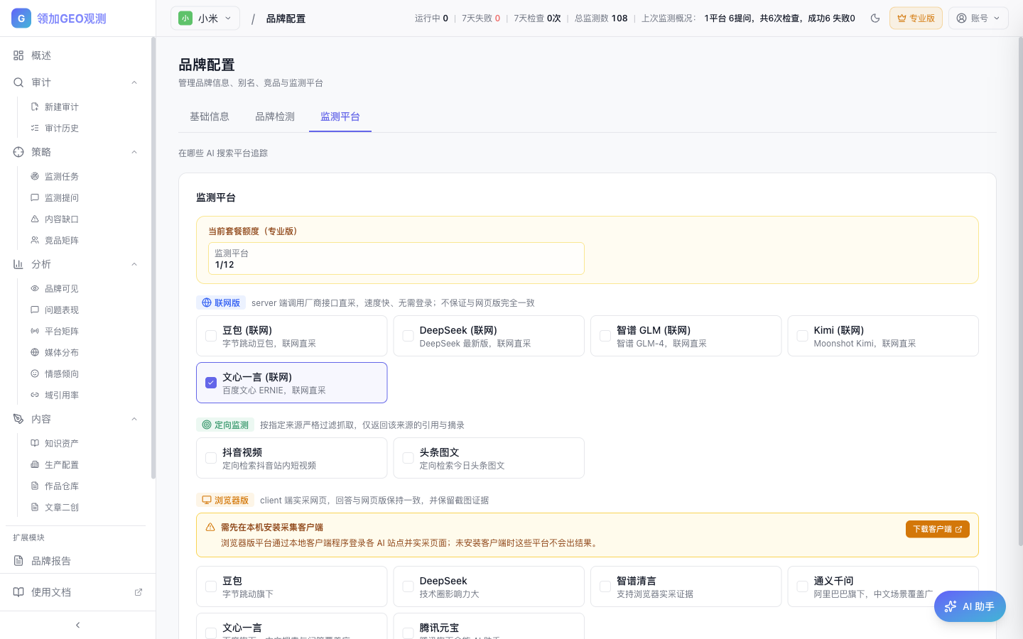 监测平台选择区域