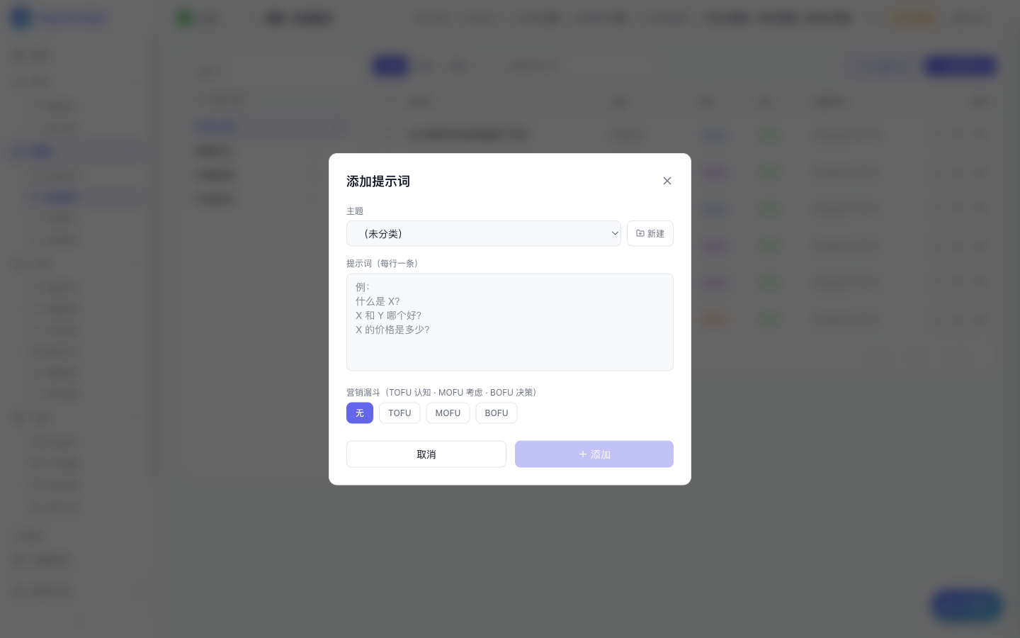 添加 Prompt 弹窗