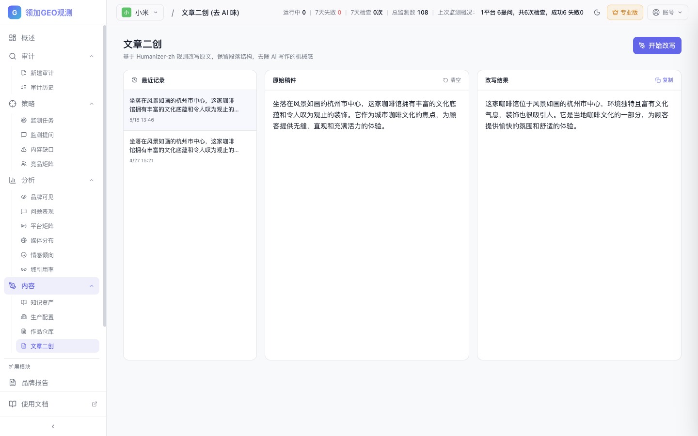 文章二创改写结果