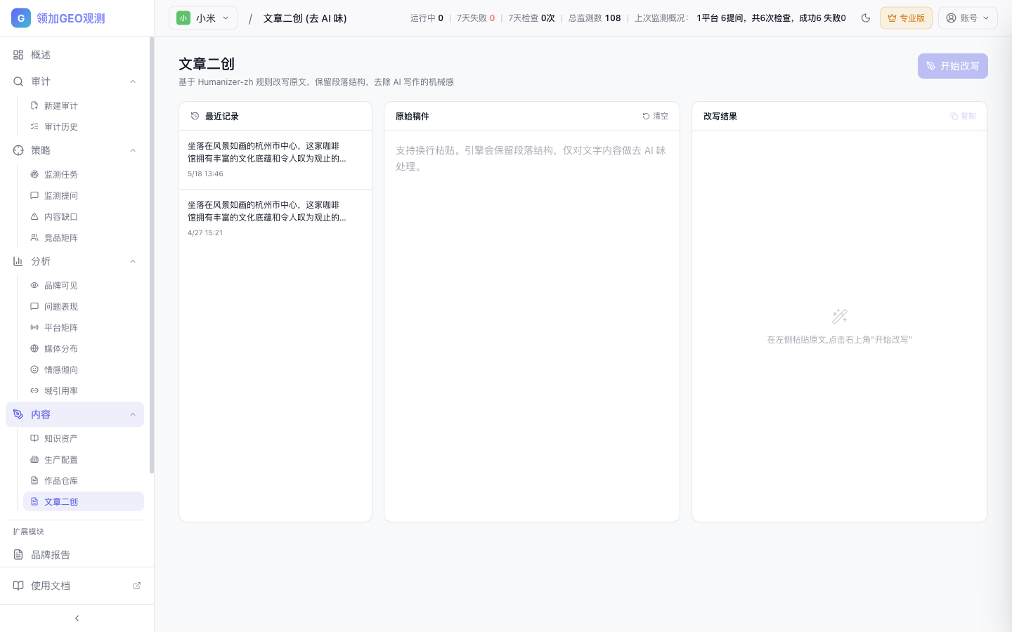 文章二创工作台