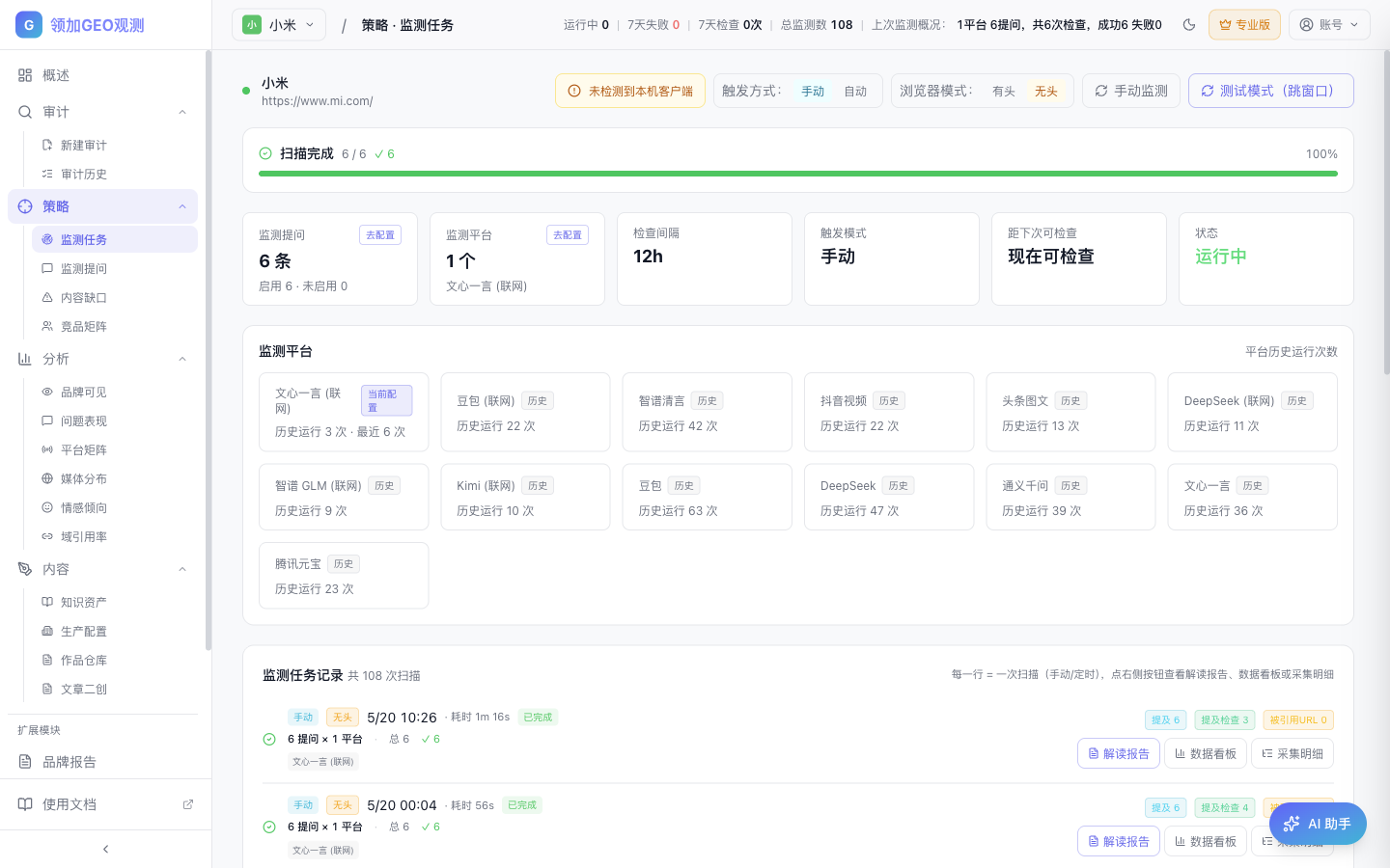 监测任务页面